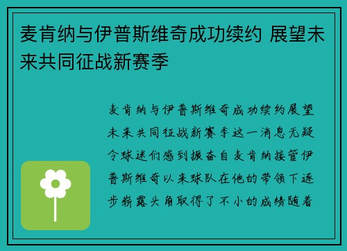 麦肯纳与伊普斯维奇成功续约 展望未来共同征战新赛季